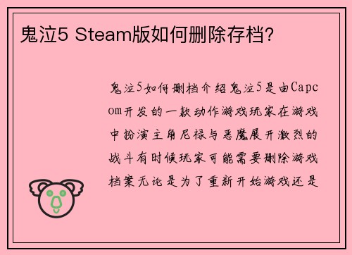 鬼泣5 Steam版如何删除存档？